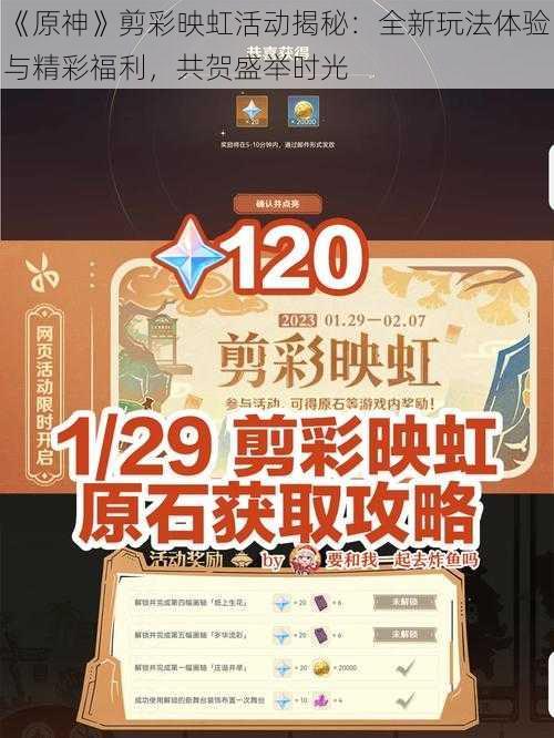 《原神》剪彩映虹活动揭秘:全新玩法体验与精彩福利,共贺盛举时光