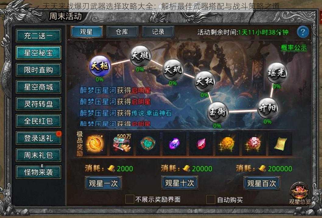 天天来战爆刃武器选择攻略大全:解析最佳武器搭配与战斗策略之道