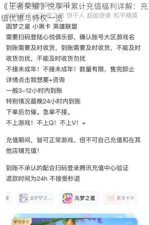 《王者荣耀》悦享卡累计充值福利详解:充值优惠与特权一览
