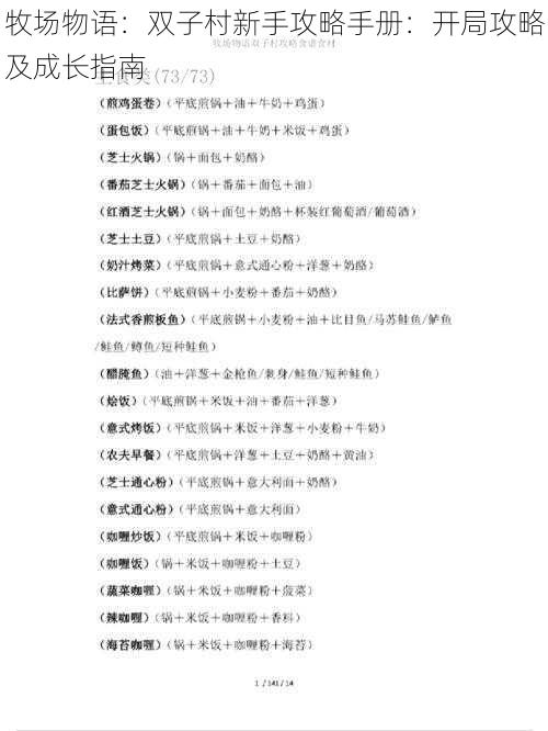 牧场物语:双子村新手攻略手册:开局攻略及成长指南