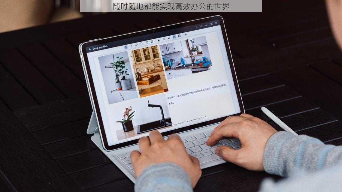 随时随地都能实现高效办公的世界