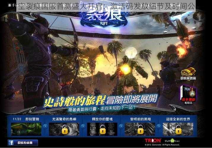 时空裂痕国服首测盛大开启:激活码发放细节及时间公布