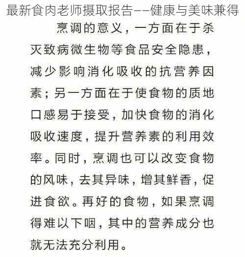 最新食肉老师摄取报告——健康与美味兼得