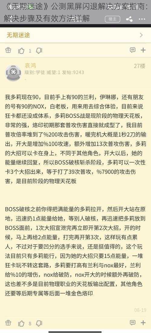 《无期迷途》公测黑屏闪退解决方案指南:解决步骤及有效方法详解