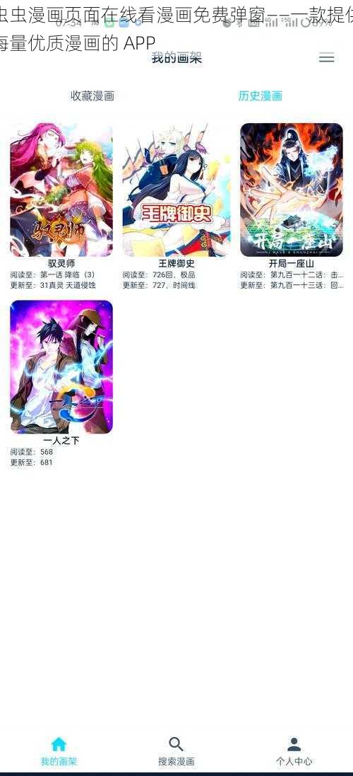 虫虫漫画页面在线看漫画免费弹窗——一款提供海量优质漫画的 APP