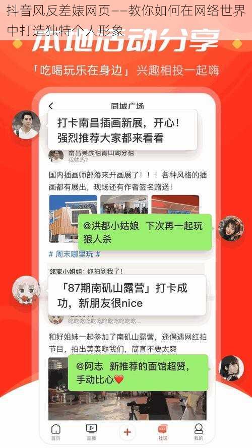 抖音风反差婊网页——教你如何在网络世界中打造独特个人形象