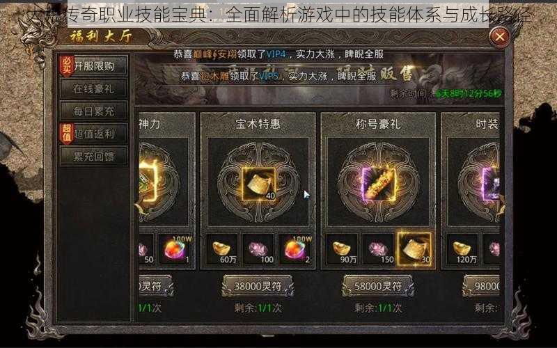 大荒传奇职业技能宝典:全面解析游戏中的技能体系与成长路径