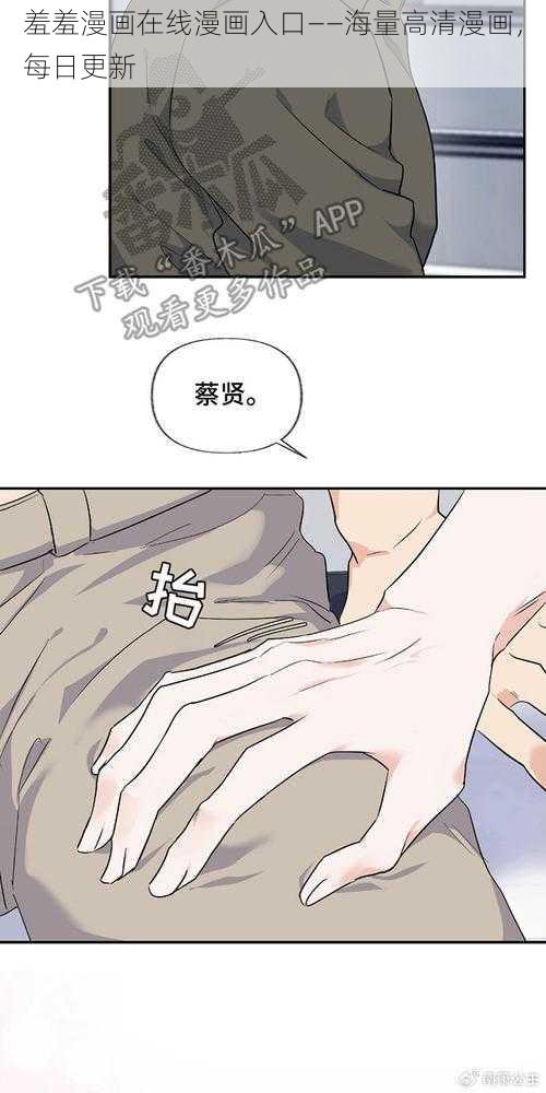 羞羞漫画在线漫画入口——海量高清漫画,每日更新