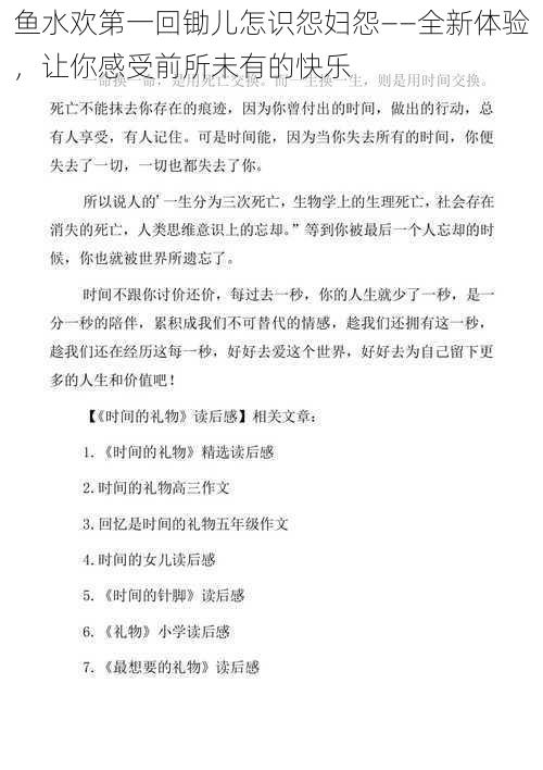 鱼水欢第一回锄儿怎识怨妇怨——全新体验,让你感受前所未有的快乐