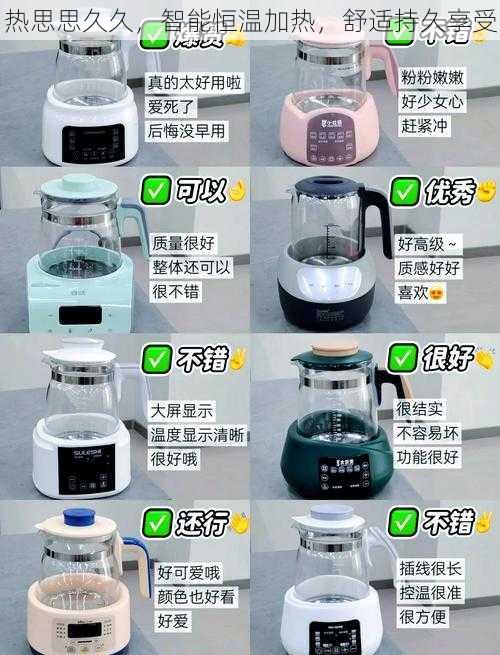 热思思久久,智能恒温加热,舒适持久享受