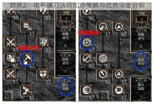 暗黑2:电系镰刀法师加点策略与优势深度分析
