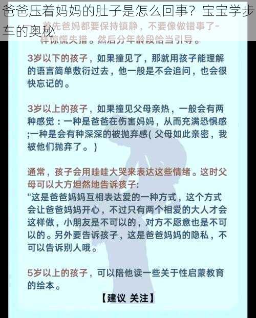 爸爸压着妈妈的肚子是怎么回事?宝宝学步车的奥秘