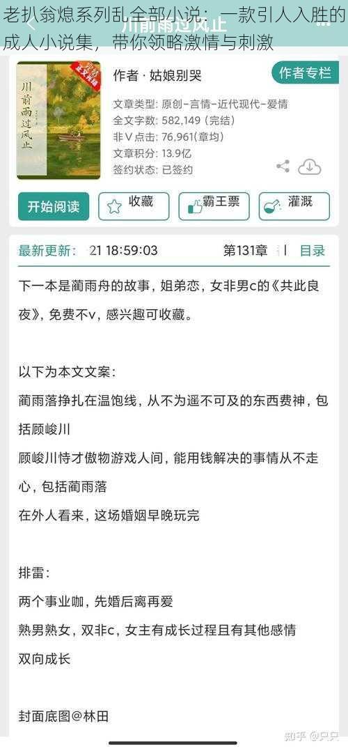 老扒翁熄系列乱全部小说:一款引人入胜的成人小说集,带你领略激情与刺激