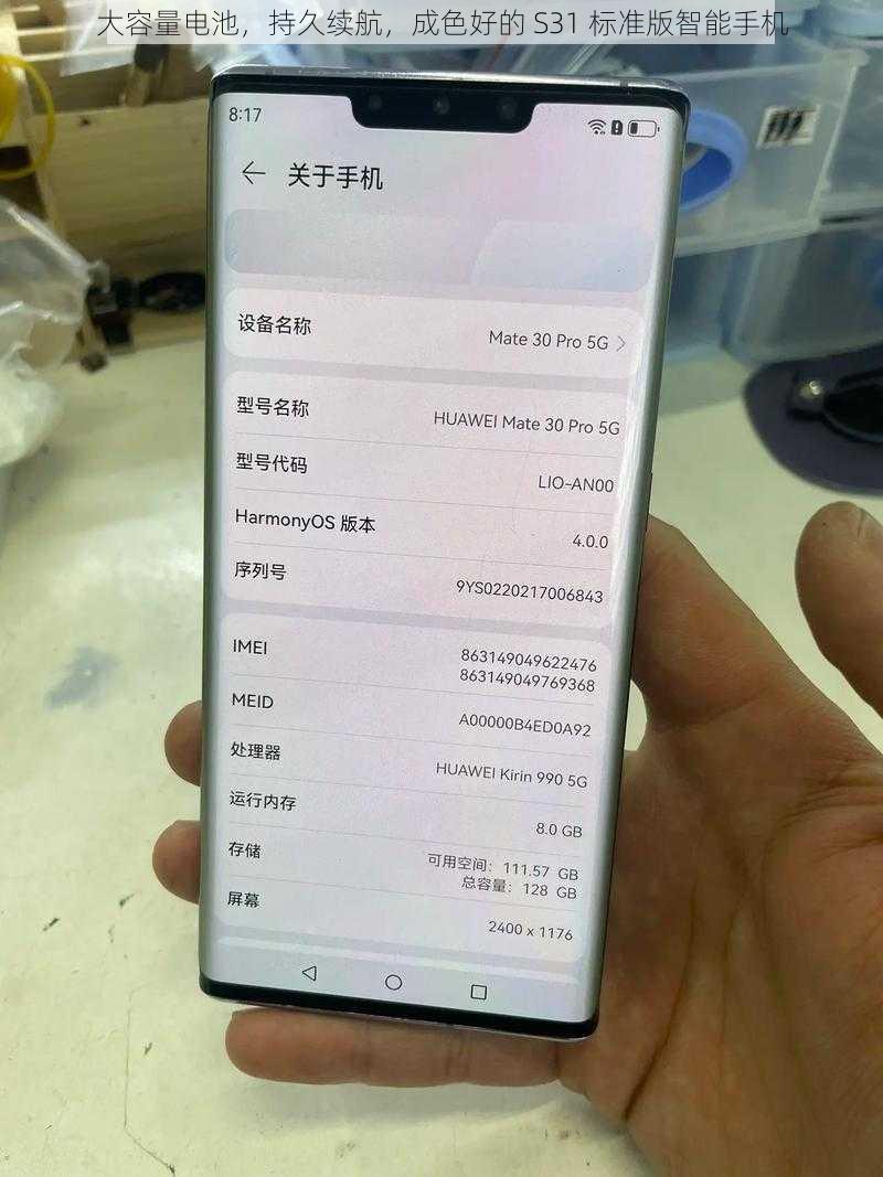 大容量电池,持久续航,成色好的 S31 标准版智能手机
