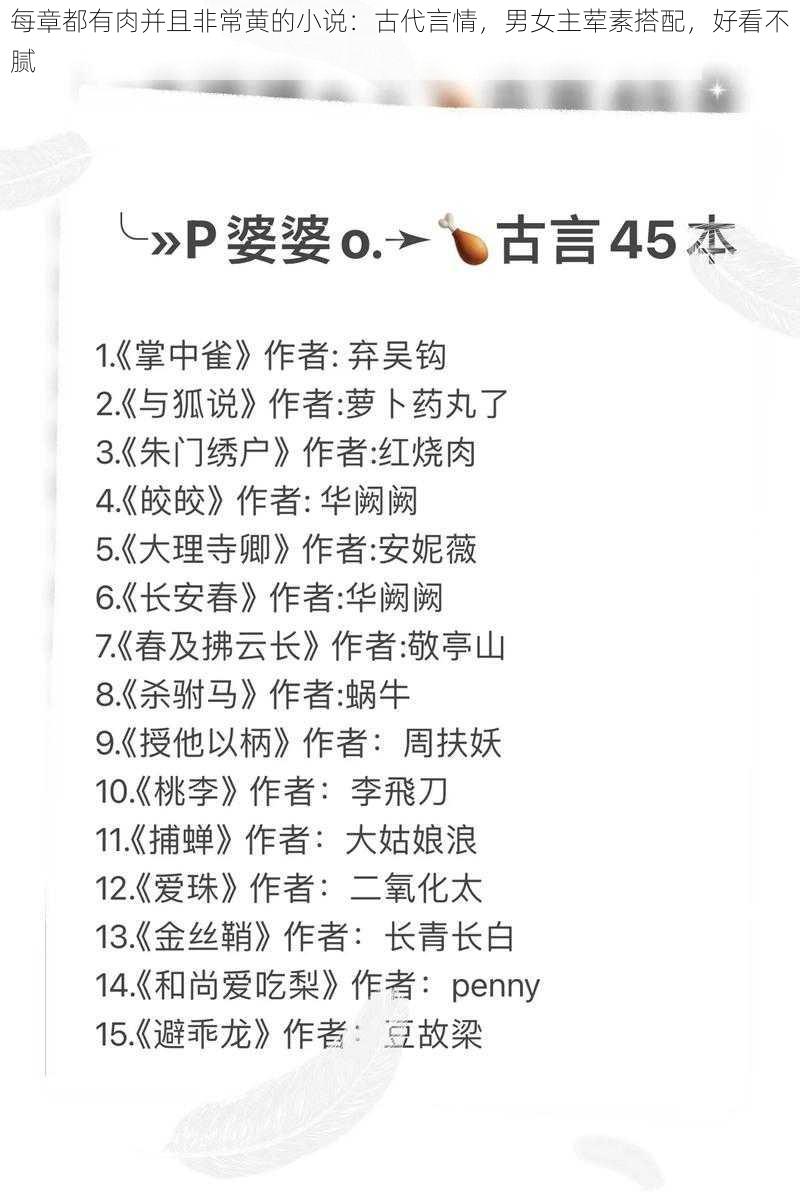 每章都有肉并且非常黄的小说:古代言情,男女主荤素搭配,好看不腻