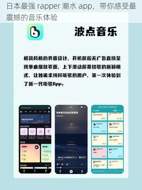 日本最强 rapper 潮水 app,带你感受最震撼的音乐体验