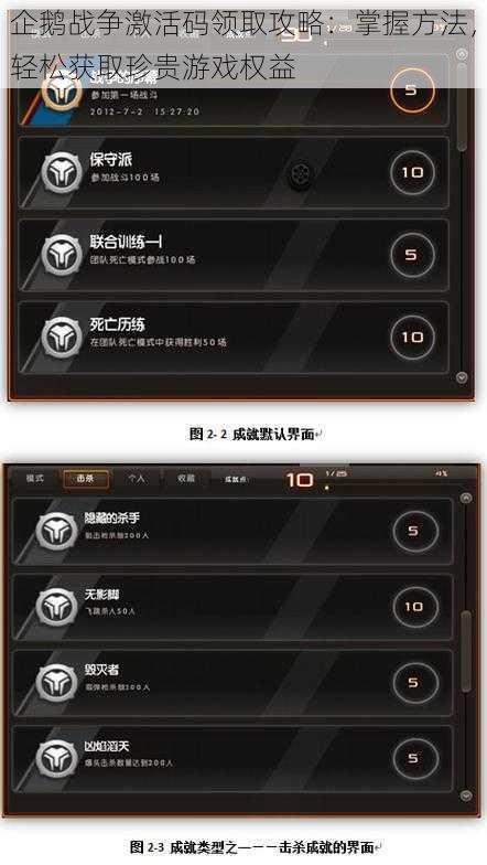 企鹅战争激活码领取攻略:掌握方法,轻松获取珍贵游戏权益