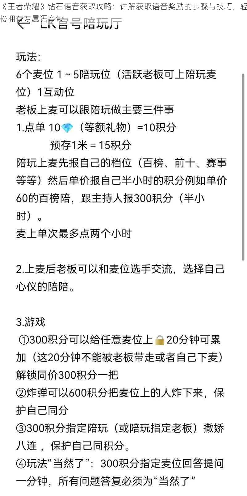《王者荣耀》钻石语音获取攻略:详解获取语音奖励的步骤与技巧,轻松拥有专属语音包