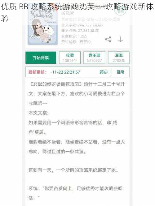 优质 RB 攻略系统游戏沈芙——攻略游戏新体验