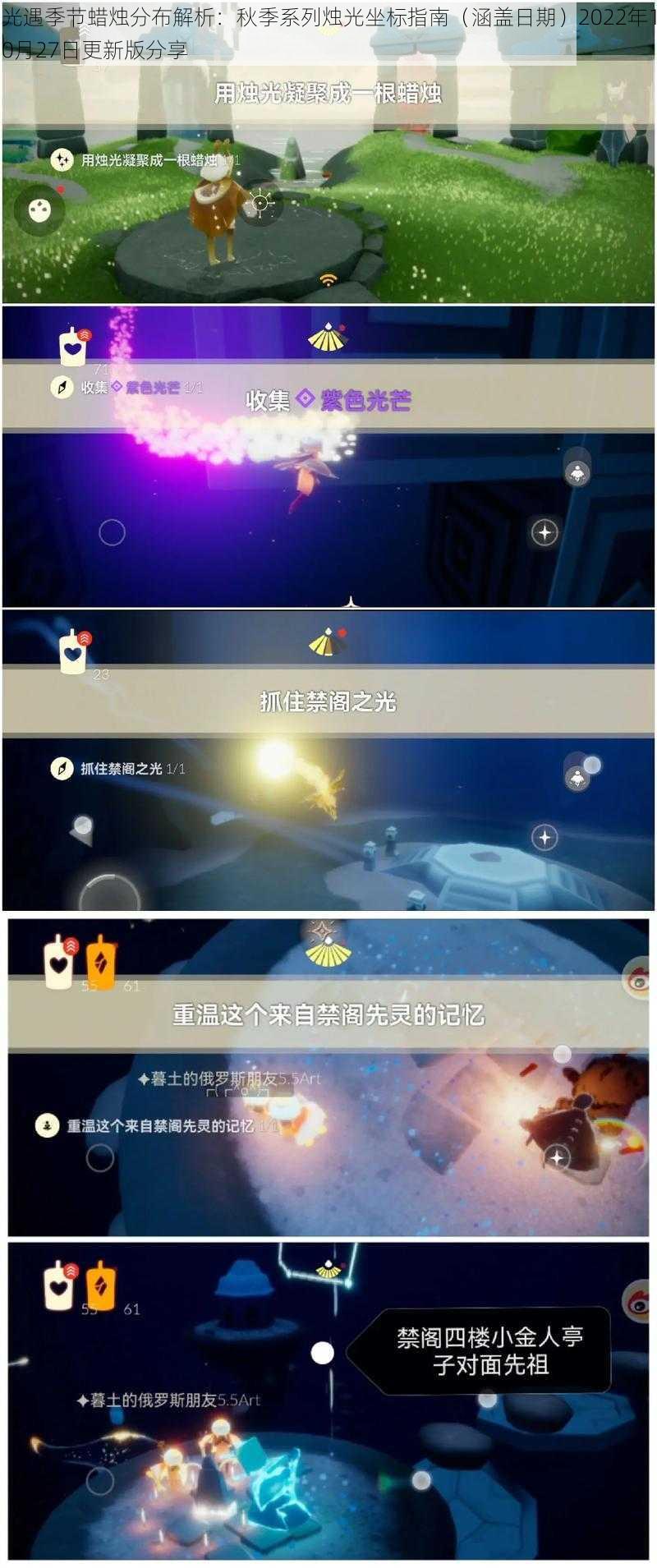 光遇季节蜡烛分布解析:秋季系列烛光坐标指南(涵盖日期)2022年10月27日更新版分享