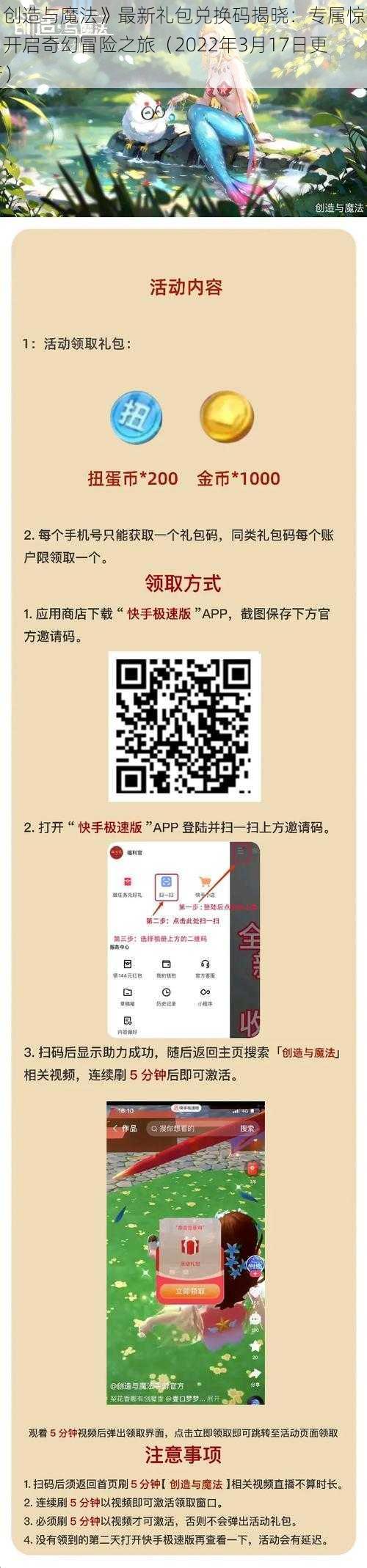 《创造与魔法》最新礼包兑换码揭晓:专属惊喜,开启奇幻冒险之旅(2022年3月17日更新)