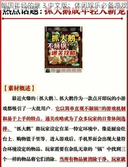 朝国年经的继 3 中文版:休闲娱乐必备游戏