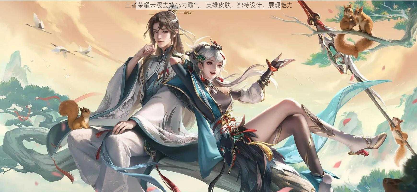 王者荣耀云缨去掉小内霸气，英雄皮肤，独特设计，展现魅力