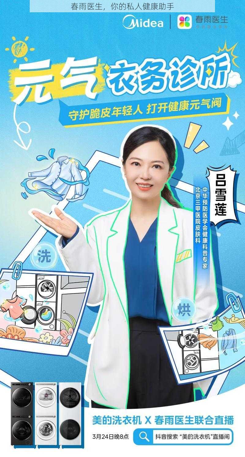 春雨医生,你的私人健康助手