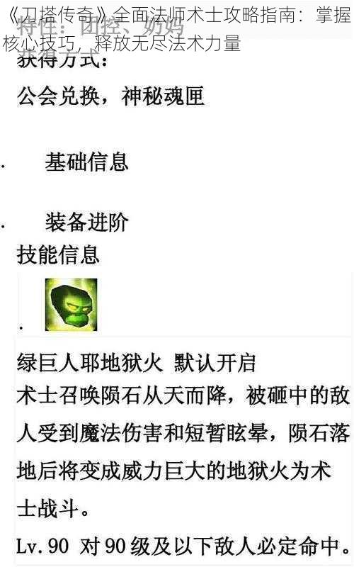 《刀塔传奇》全面法师术士攻略指南:掌握核心技巧,释放无尽法术力量