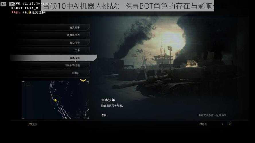 使命召唤10中AI机器人挑战:探寻BOT角色的存在与影响分析