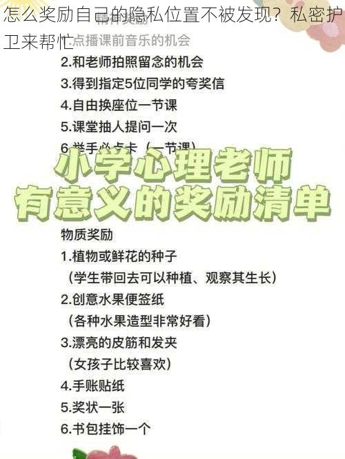 怎么奖励自己的隐私位置不被发现?私密护卫来帮忙