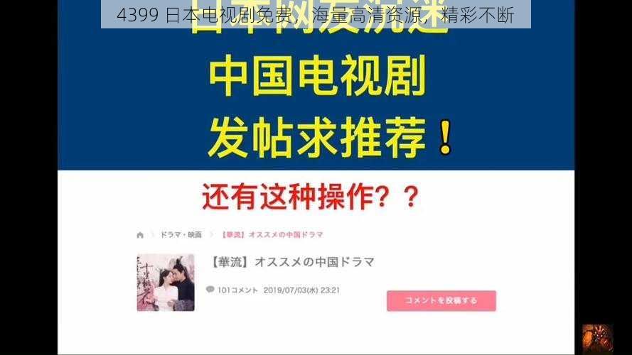 4399 日本电视剧免费,海量高清资源,精彩不断