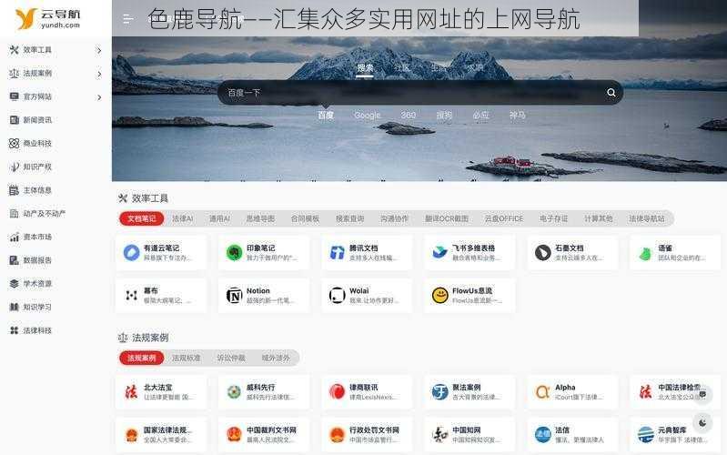 色鹿导航——汇集众多实用网址的上网导航