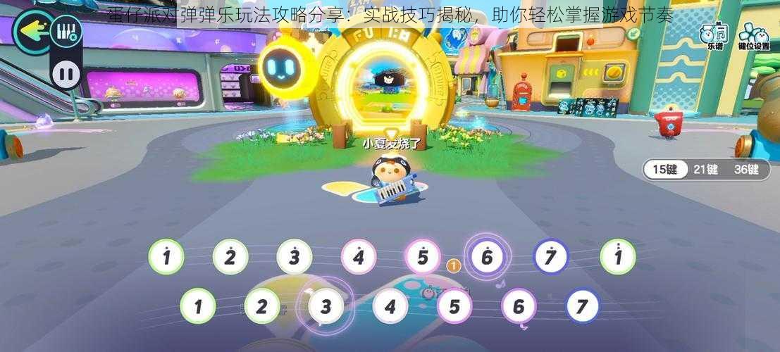蛋仔派对弹弹乐玩法攻略分享:实战技巧揭秘,助你轻松掌握游戏节奏