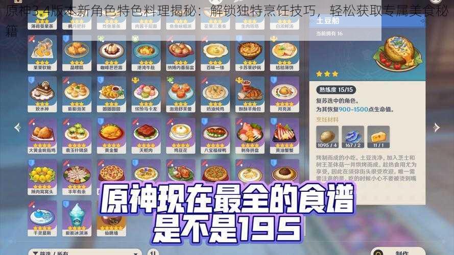 原神3.4版本新角色特色料理揭秘:解锁独特烹饪技巧,轻松获取专属美食秘籍