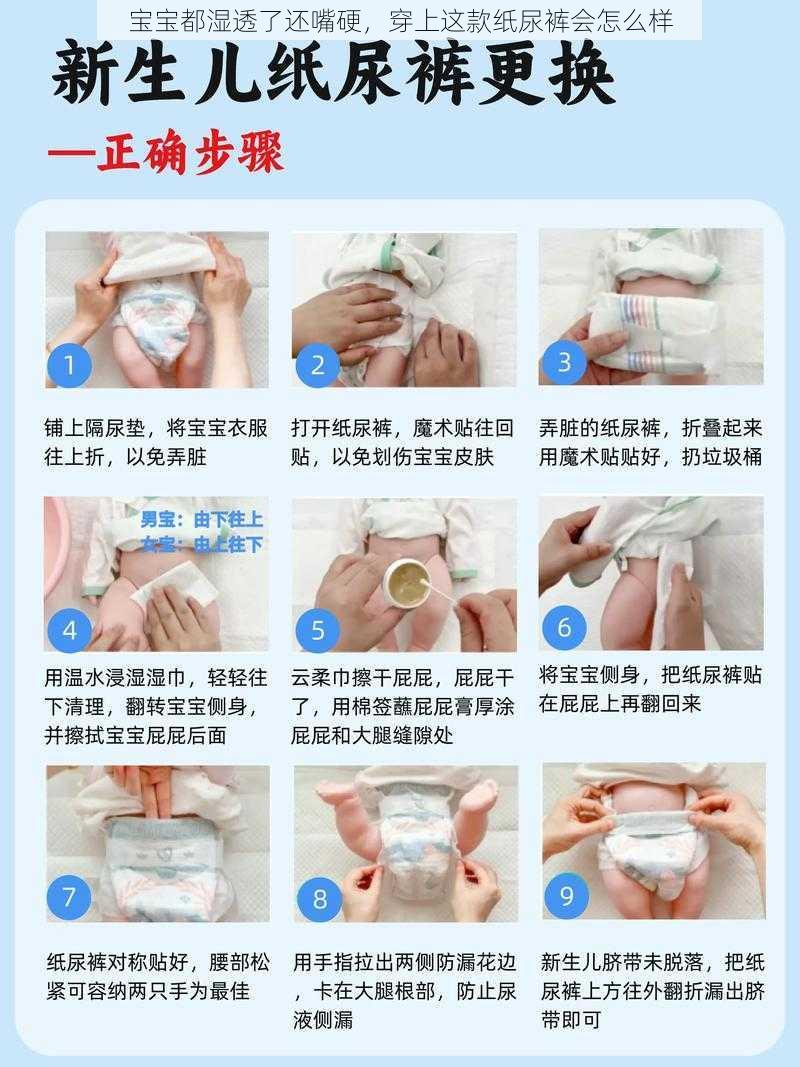 宝宝都湿透了还嘴硬,穿上这款纸尿裤会怎么样