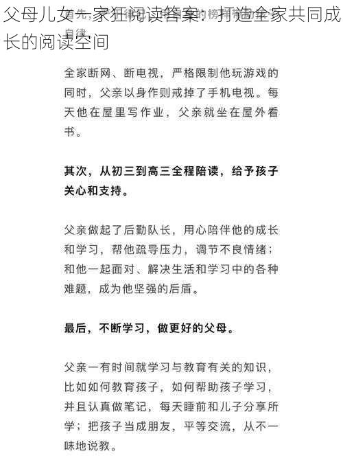 父母儿女一家狂阅读答案:打造全家共同成长的阅读空间