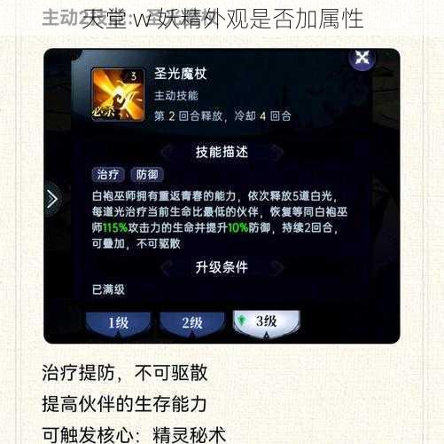 天堂 w 妖精外观是否加属性