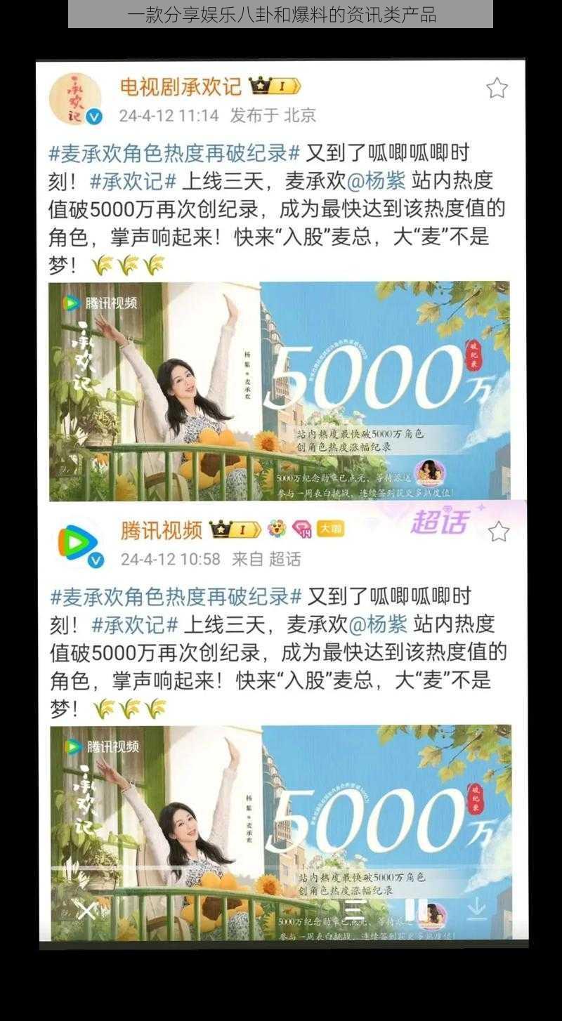 一款分享娱乐八卦和爆料的资讯类产品
