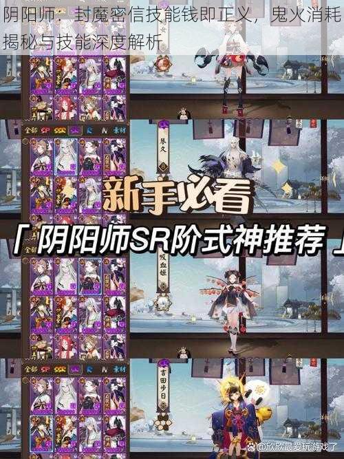 阴阳师:封魔密信技能钱即正义,鬼火消耗揭秘与技能深度解析