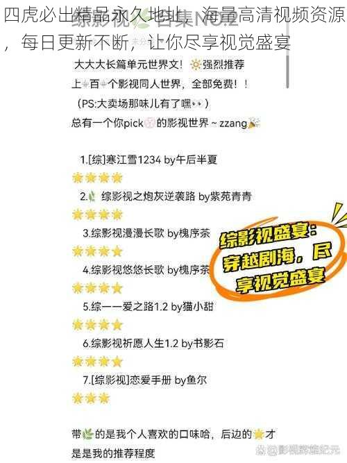 四虎必出精品永久地址,海量高清视频资源,每日更新不断,让你尽享视觉盛宴