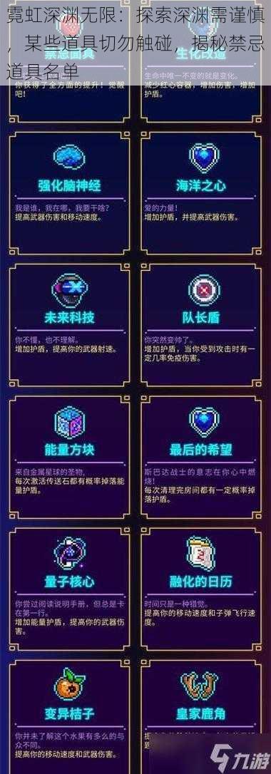 霓虹深渊无限:探索深渊需谨慎,某些道具切勿触碰,揭秘禁忌道具名单