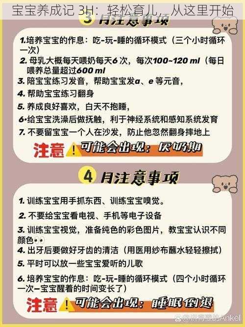 宝宝养成记 3H:轻松育儿,从这里开始