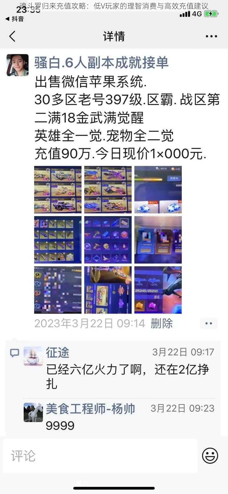 魂斗罗归来充值攻略:低V玩家的理智消费与高效充值建议