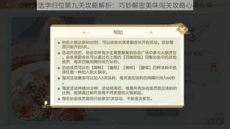 食物语活字归位第九关攻略解析:巧妙解密美味闯关攻略心得分享