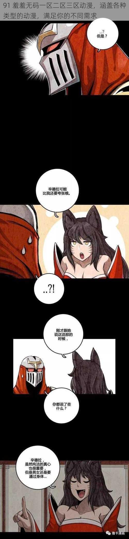 91 羞羞无码一区二区三区动漫,涵盖各种类型的动漫,满足你的不同需求