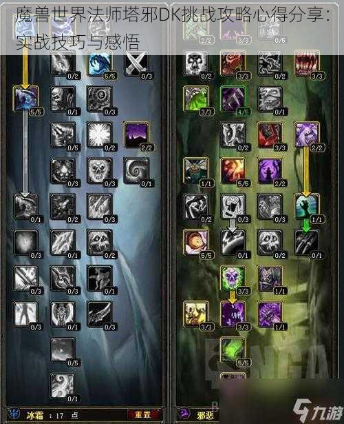 魔兽世界法师塔邪DK挑战攻略心得分享:实战技巧与感悟