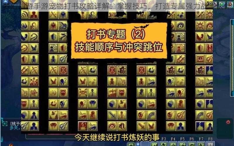 梦幻西游手游宠物打书攻略详解:掌握技巧,打造专属强力战斗伙伴