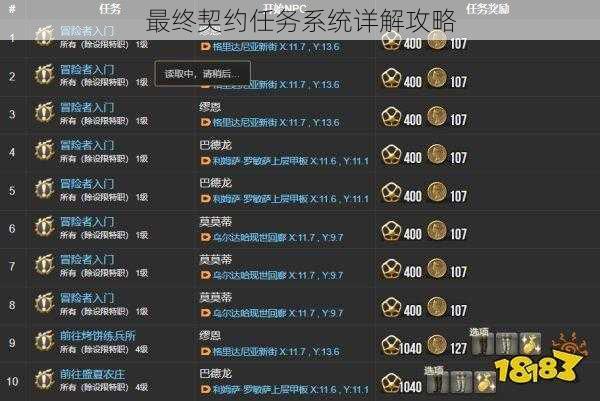 最终契约任务系统详解攻略