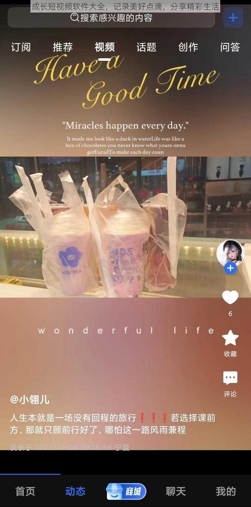 成长短视频软件大全,记录美好点滴,分享精彩生活